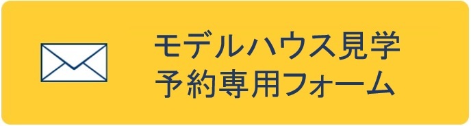 新しいモデルハウスが完成しました。